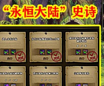 永恒大陆史诗