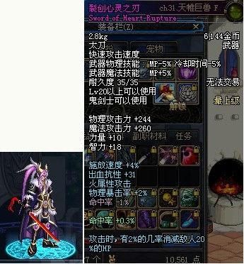dnf60版本裂创心灵之刃（刀）属性