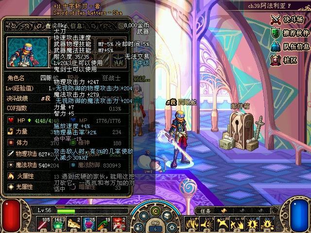 dnf60版本史诗十字斩刀-者属性